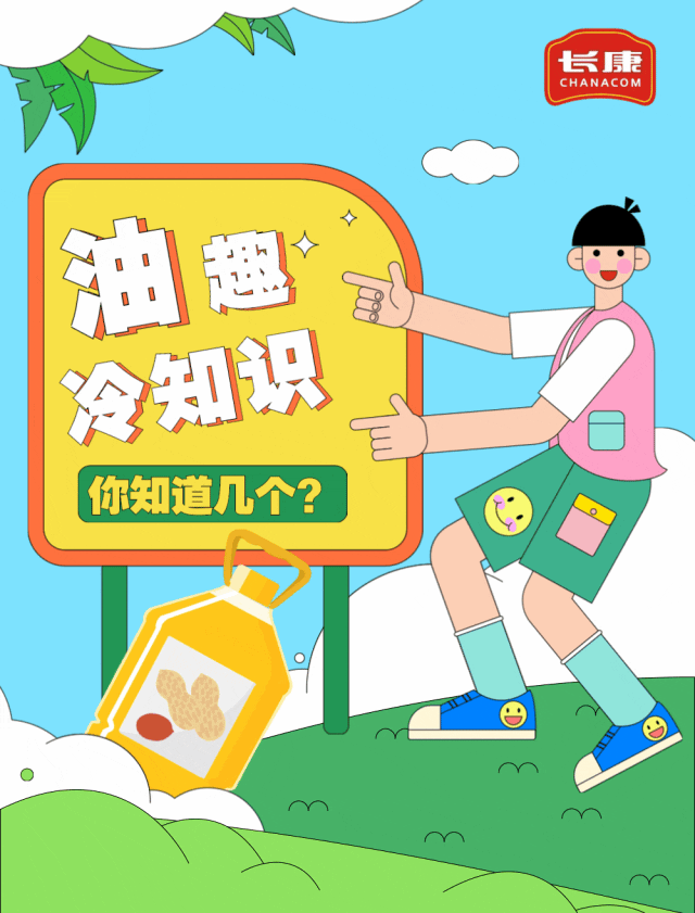 知食科普 | 那些鮮為人知的“油”趣冷知識